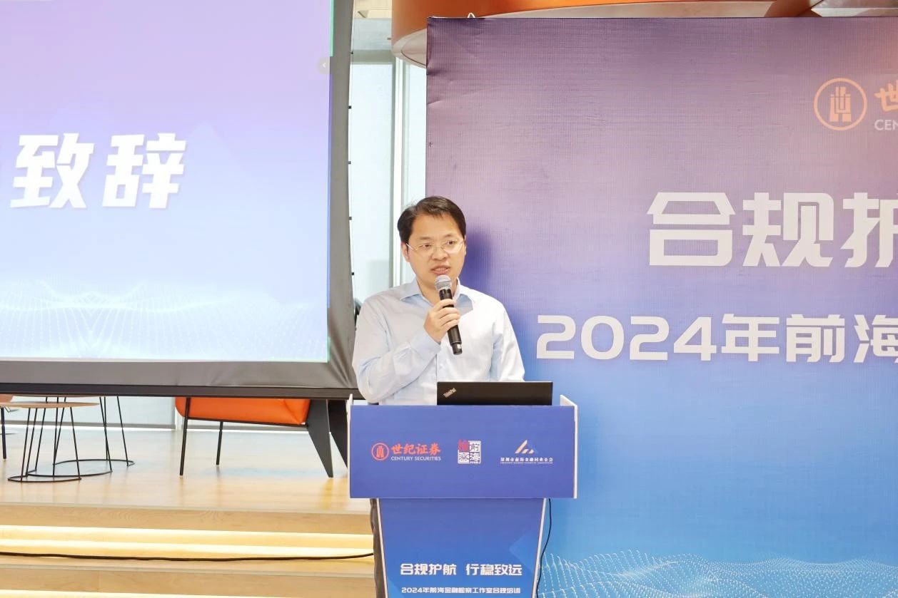 前海金融大讲堂丨“合规护航 行稳致远” 前海金融检察工作室合规培训活动成功举办