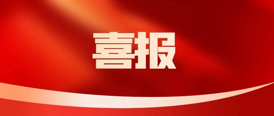 喜讯!深圳市前海金融同业公会荣获首届“深圳行业协会商会高质量100”称号