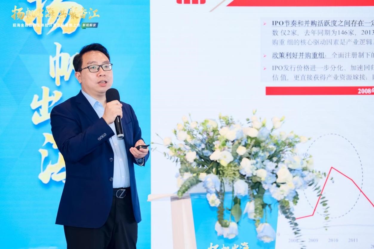 “扬帆出海 共聚香江”前海金融服务实体经济——港交所最新上市新规解读活动成功举办