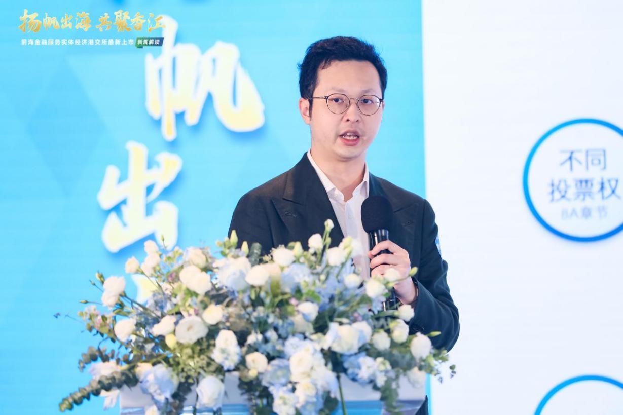 “扬帆出海 共聚香江”前海金融服务实体经济——港交所最新上市新规解读活动成功举办