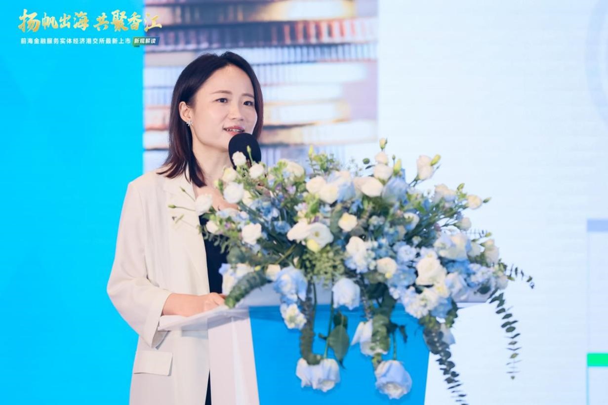 “扬帆出海 共聚香江”前海金融服务实体经济——港交所最新上市新规解读活动成功举办