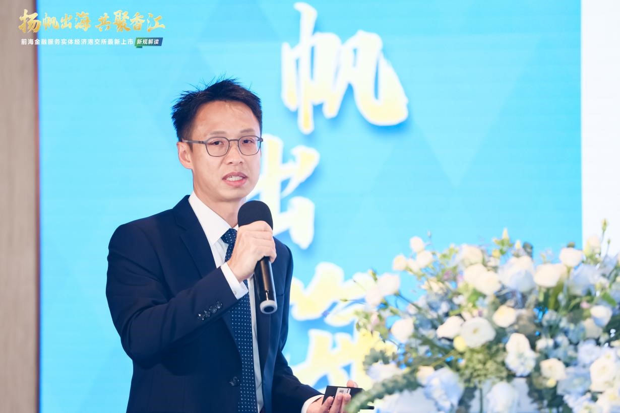 “扬帆出海 共聚香江”前海金融服务实体经济——港交所最新上市新规解读活动成功举办