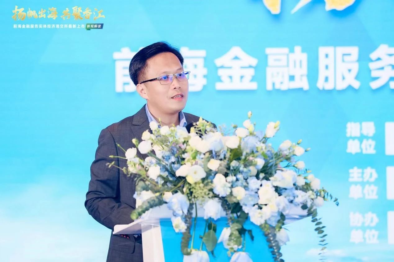 “扬帆出海 共聚香江”前海金融服务实体经济——港交所最新上市新规解读活动成功举办
