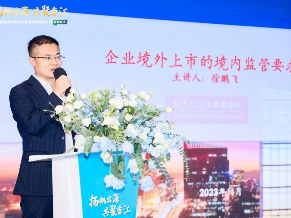 “扬帆出海 共聚香江”前海金融服务实体经济——港交所最新上市新规解读活动成功举办