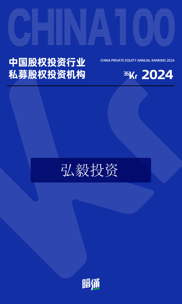 理事动态 | 弘毅投资获评中国股权投资行业私募股权投资机构TOP30