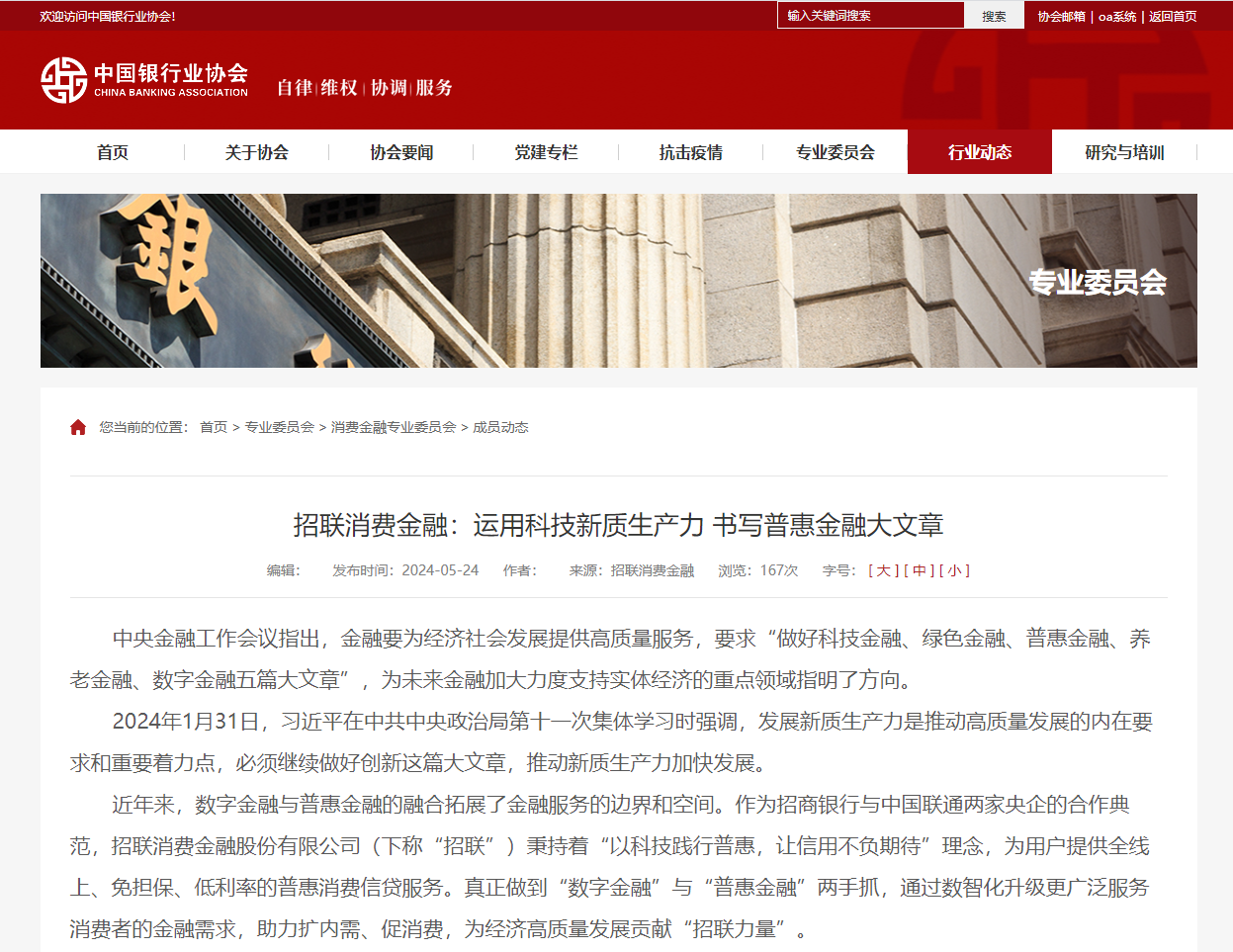 招联：运用科技新质生产力 书写普惠金融大文章