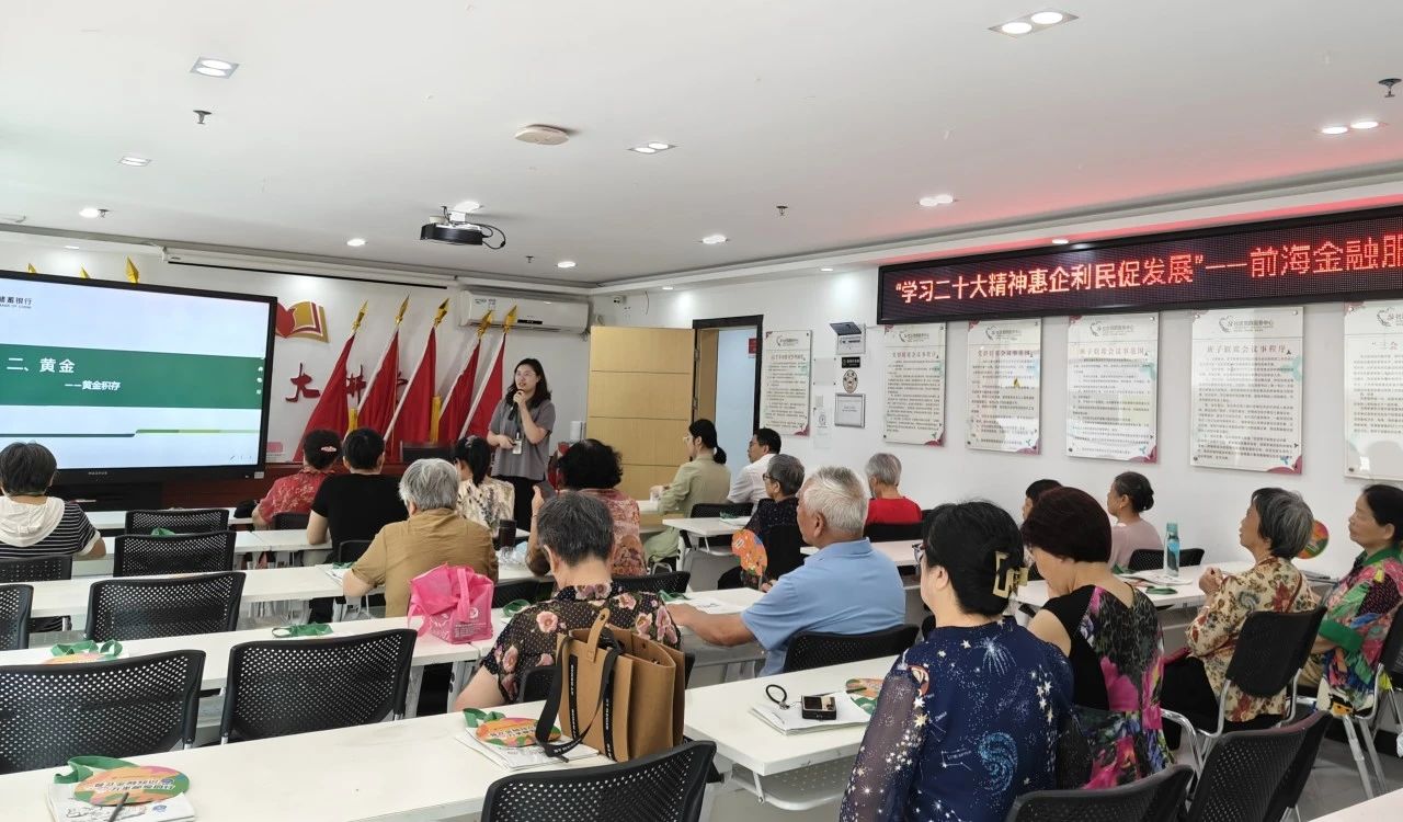 “学习二十大精神 惠企利民促发展”前海金融服务系列培训活动（第十二期）成功举办