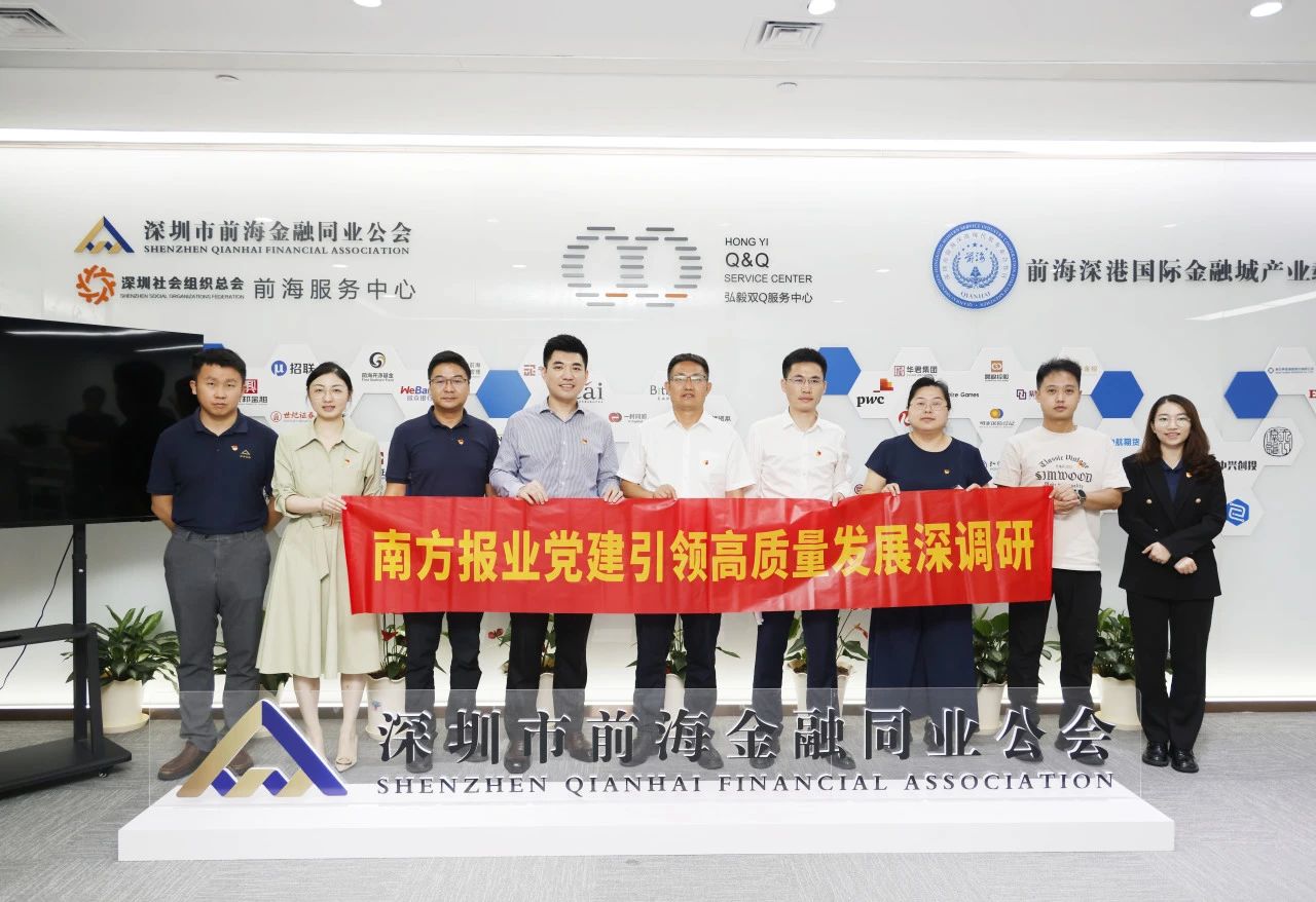 工作动态丨南方报业集团深圳分社、前海管理局组织人事部一行调研公会基层党建工作