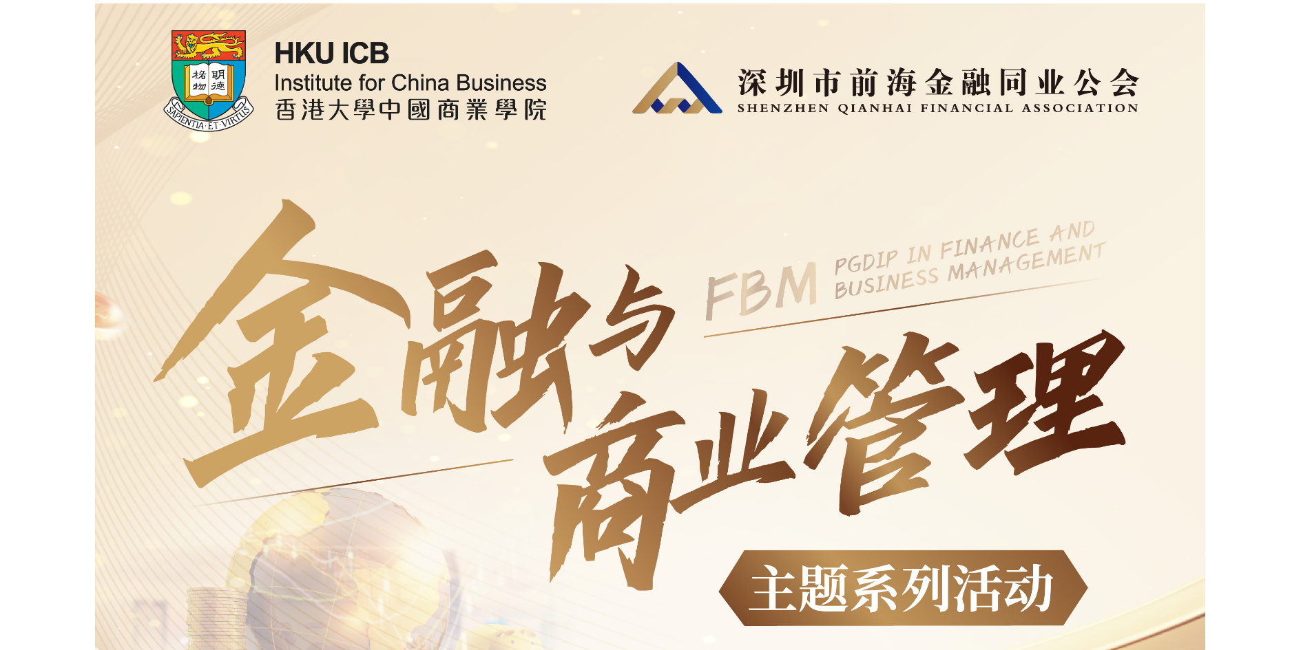 金融与商业管理主题沙龙——金融赋能 产业创新
