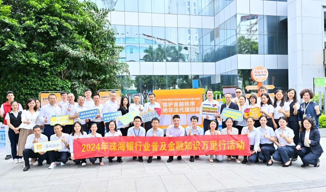 理事动态丨华润银行开展普及金融知识万里行活动