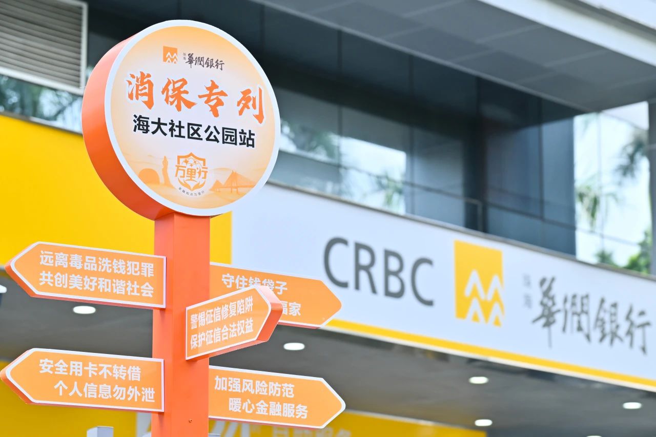 理事动态丨华润银行开展普及金融知识万里行活动
