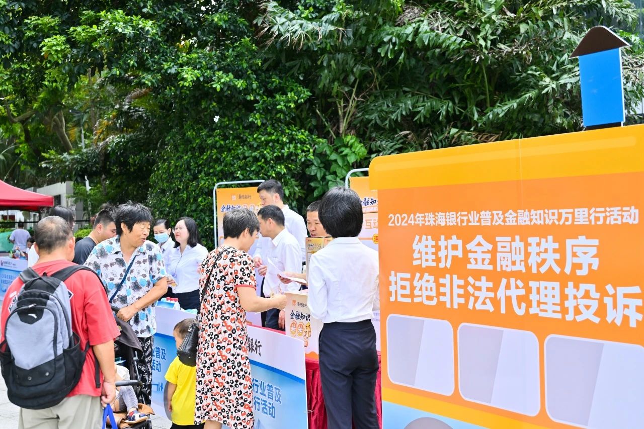 理事动态丨华润银行开展普及金融知识万里行活动