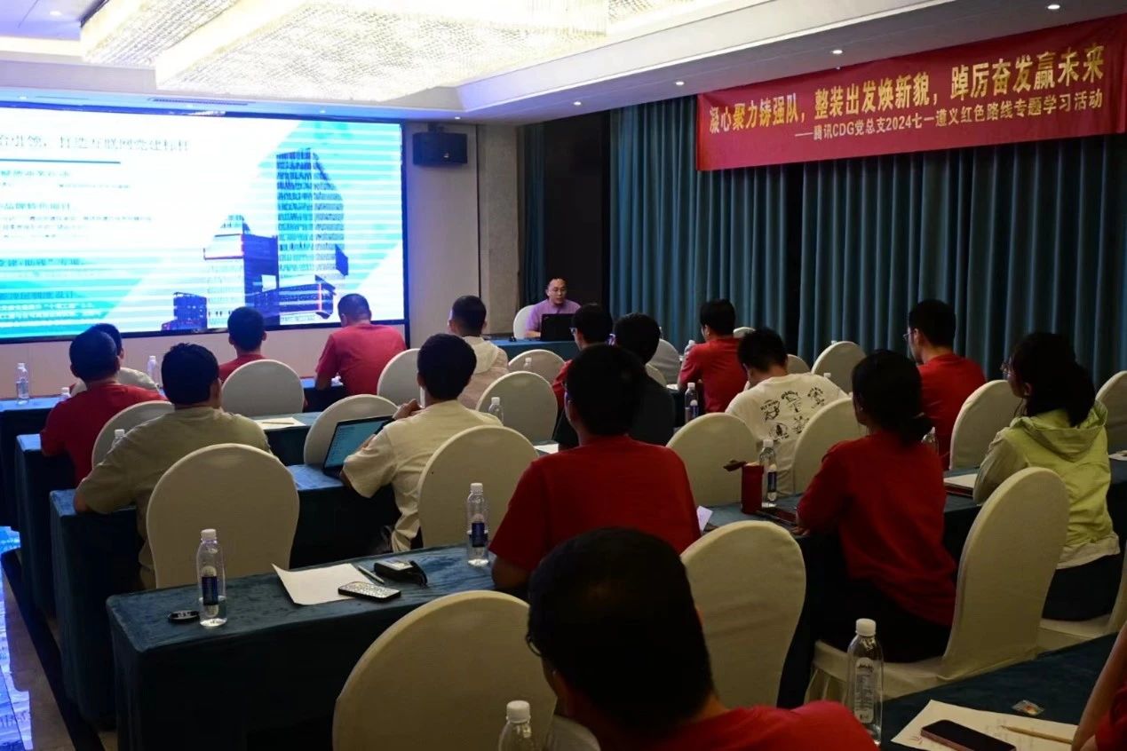 会员动态丨传承红色基因,在历史中汲取前进的力量——腾讯微保党支部2024年“七一”遵义红色路线学习活动