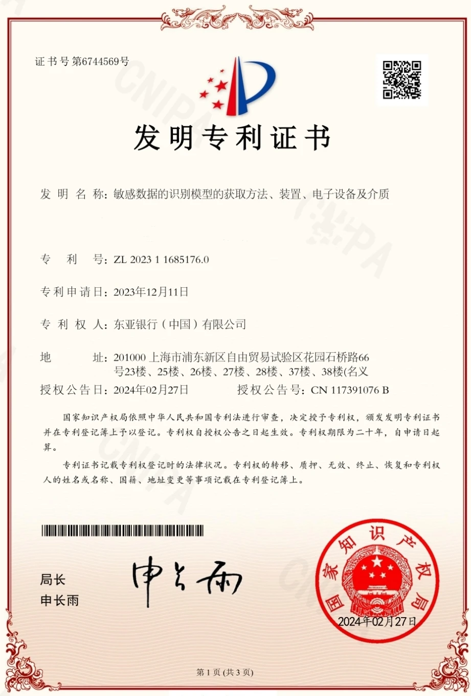 会员动态丨东亚中国荣获三项发明专利彰显科技实力