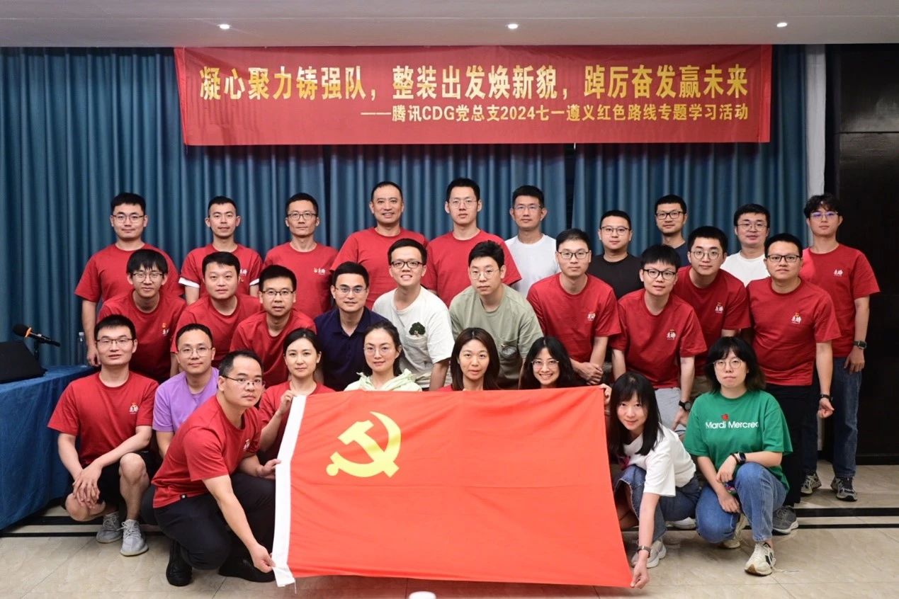 会员动态丨传承红色基因,在历史中汲取前进的力量——腾讯微保党支部2024年“七一”遵义红色路线学习活动