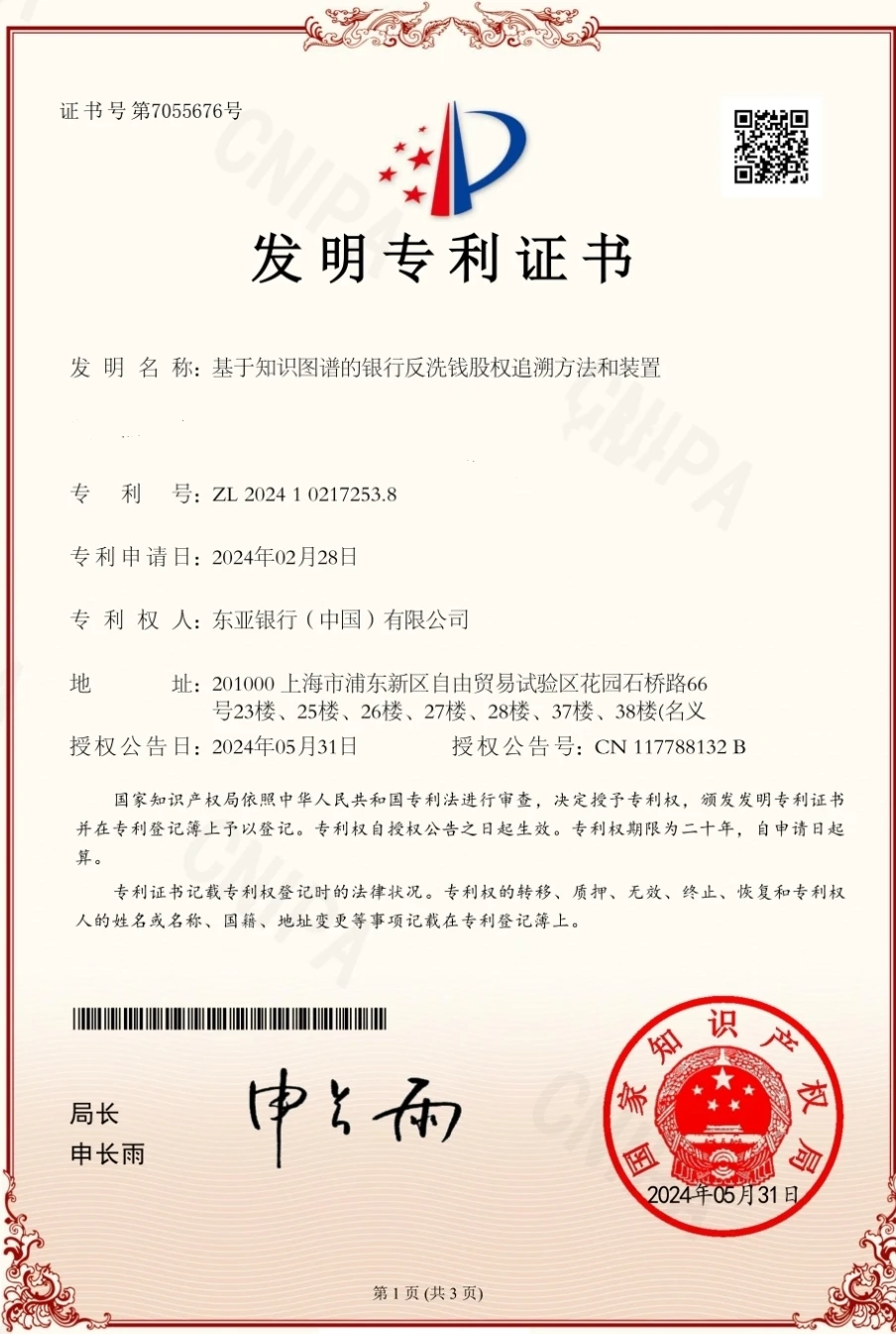 会员动态丨东亚中国荣获三项发明专利彰显科技实力