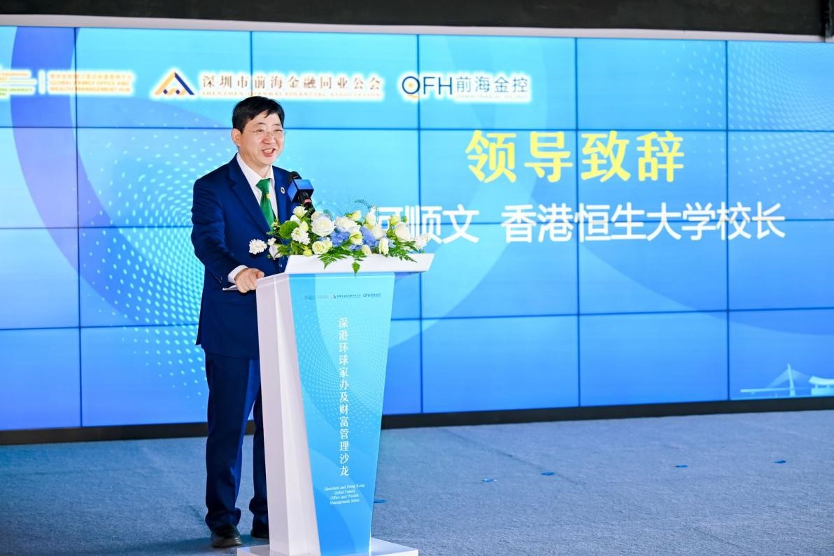 推动深港跨境金融合作,前海与香港恒生大学签署战略合作框架协议