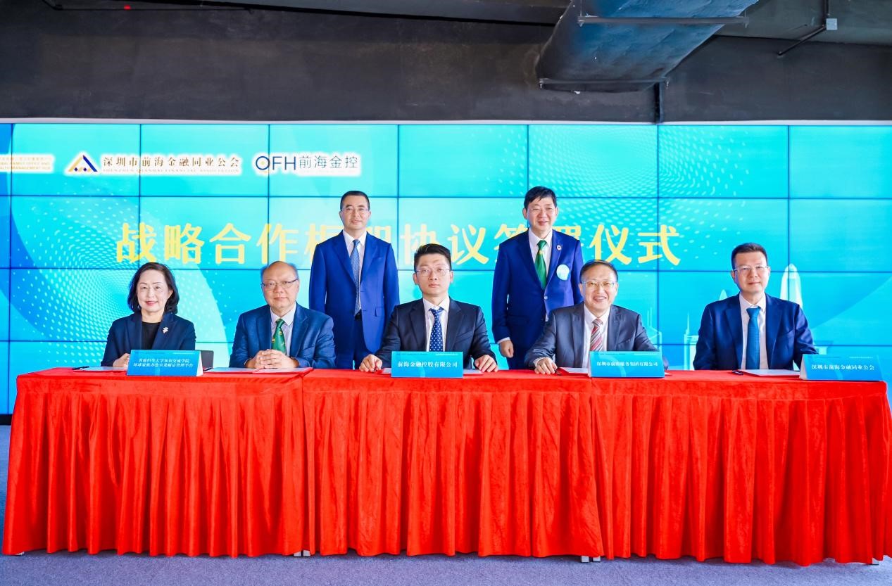 推动深港跨境金融合作,前海与香港恒生大学签署战略合作框架协议
