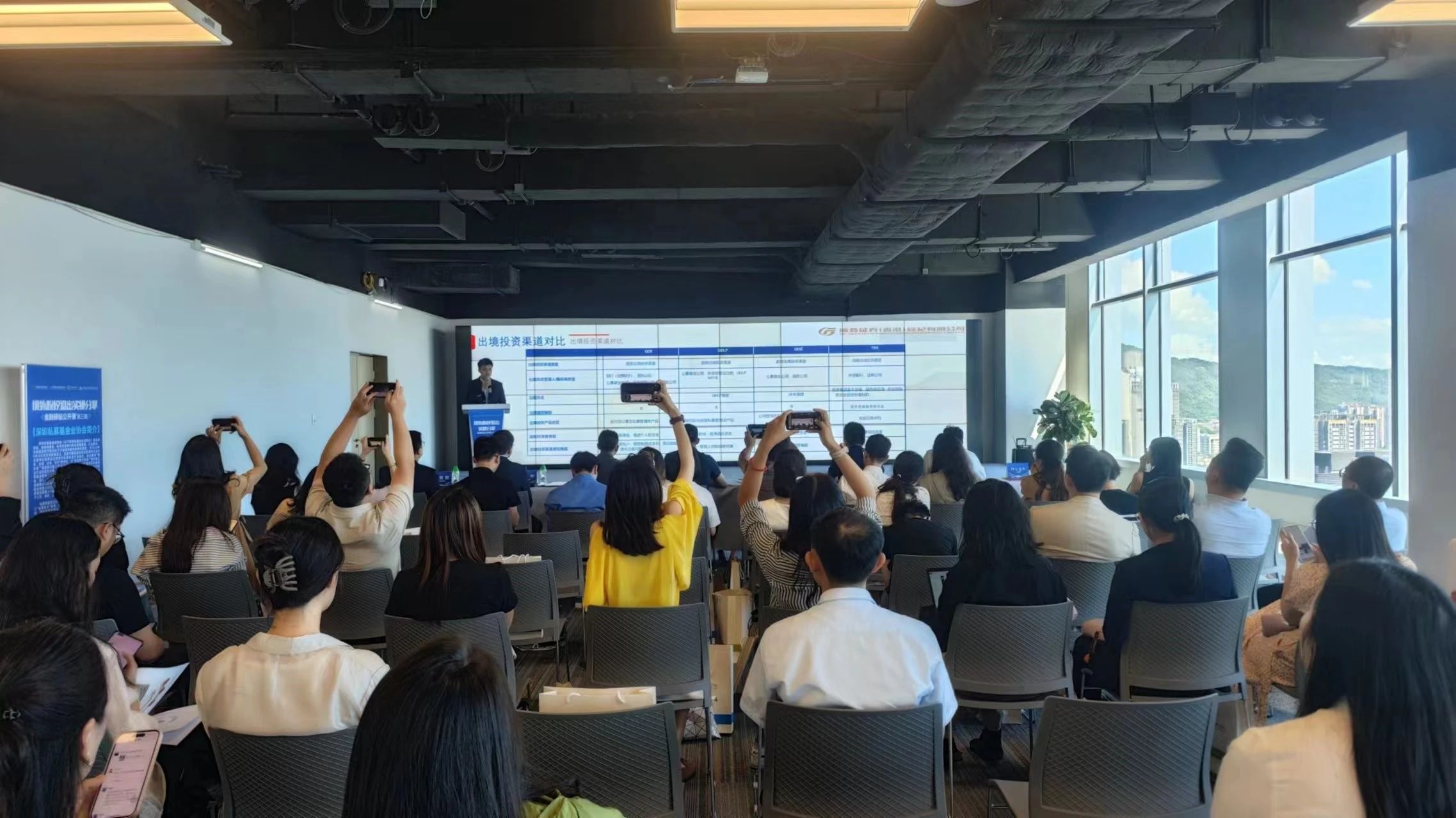 境外股权退出实操分享活动在前海成功举办