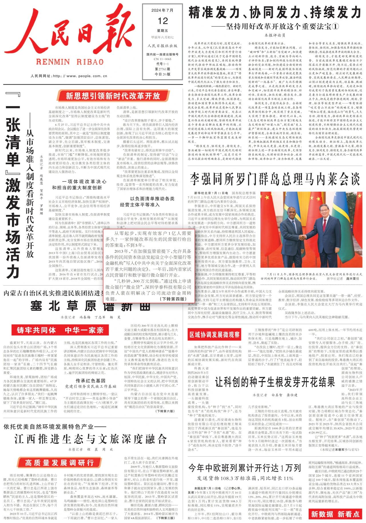 理事动态 | 微众银行登上《人民日报》头版头条！