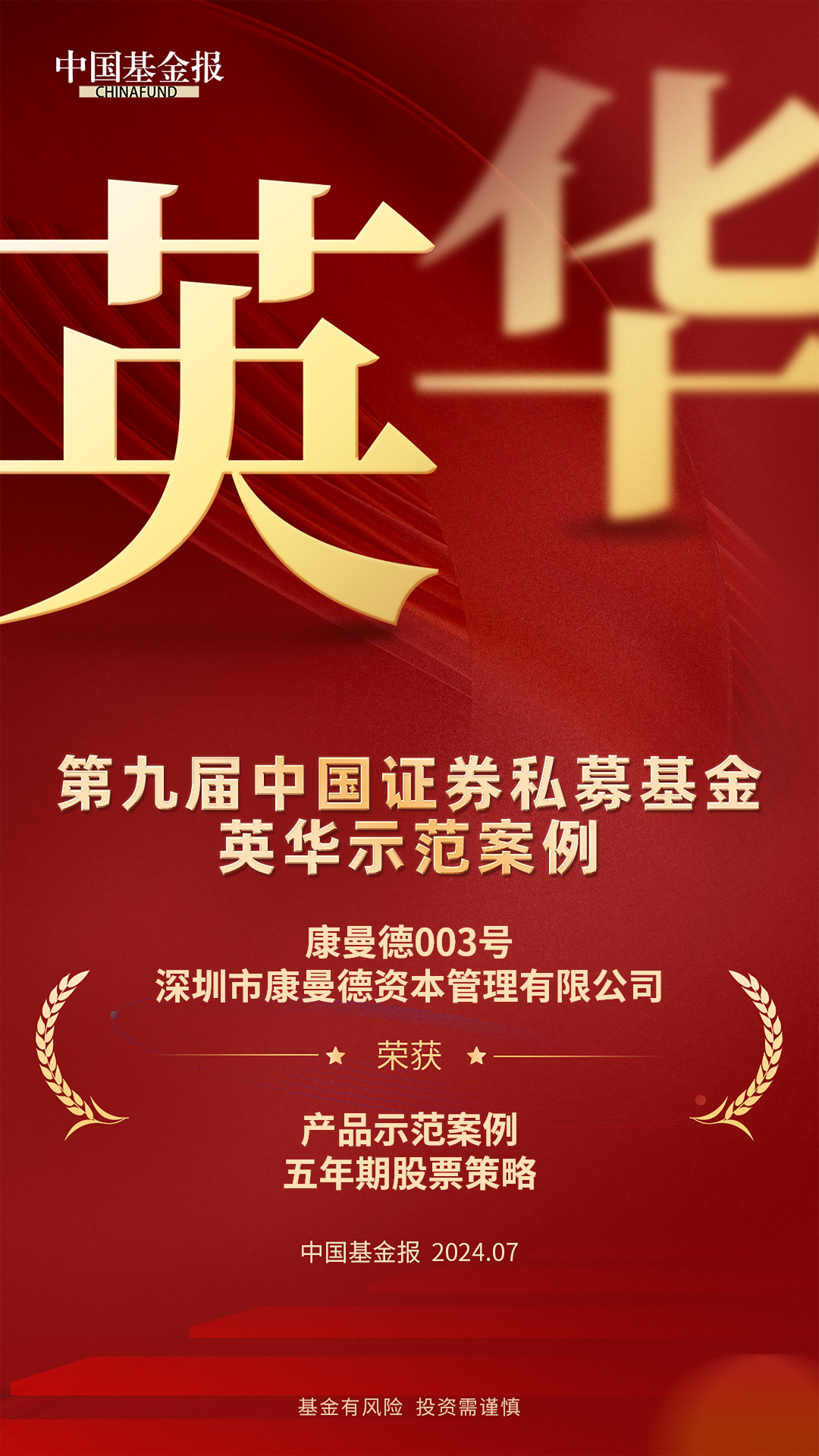会员动态|康曼德资本荣获英华奖双项大奖
