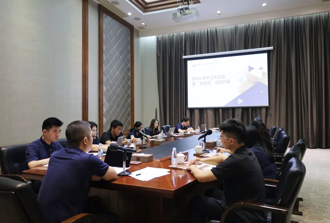 工作动态丨公会秘书处举办2024年中工作总结会暨“文化月”活动开幕仪式