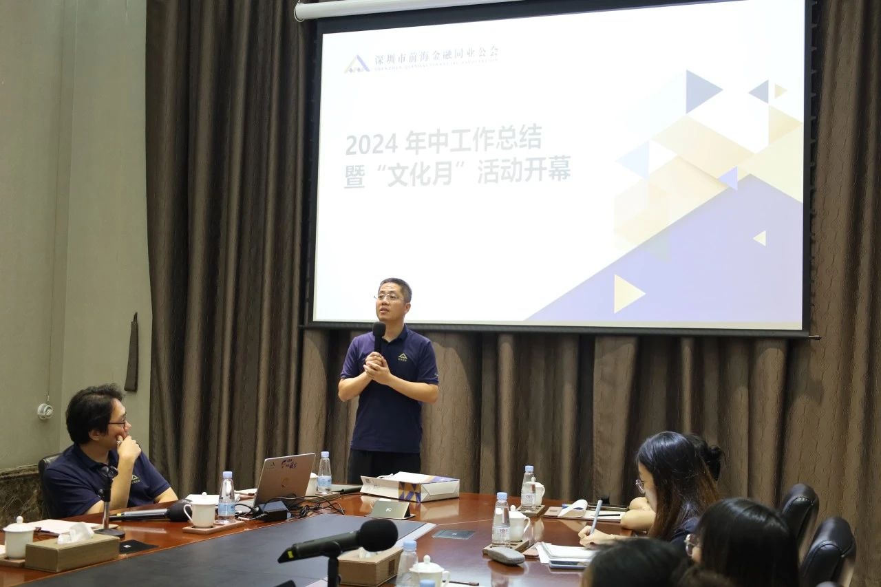 工作动态丨公会秘书处举办2024年中工作总结会暨“文化月”活动开幕仪式