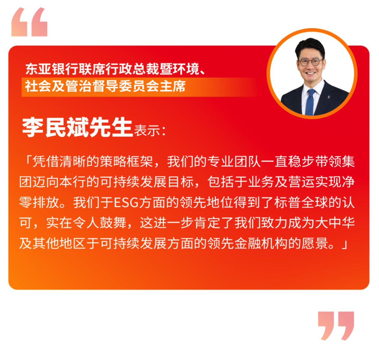 会员动态 | 东亚银行首次入选标普全球《可持续发展年鉴(中国版)》