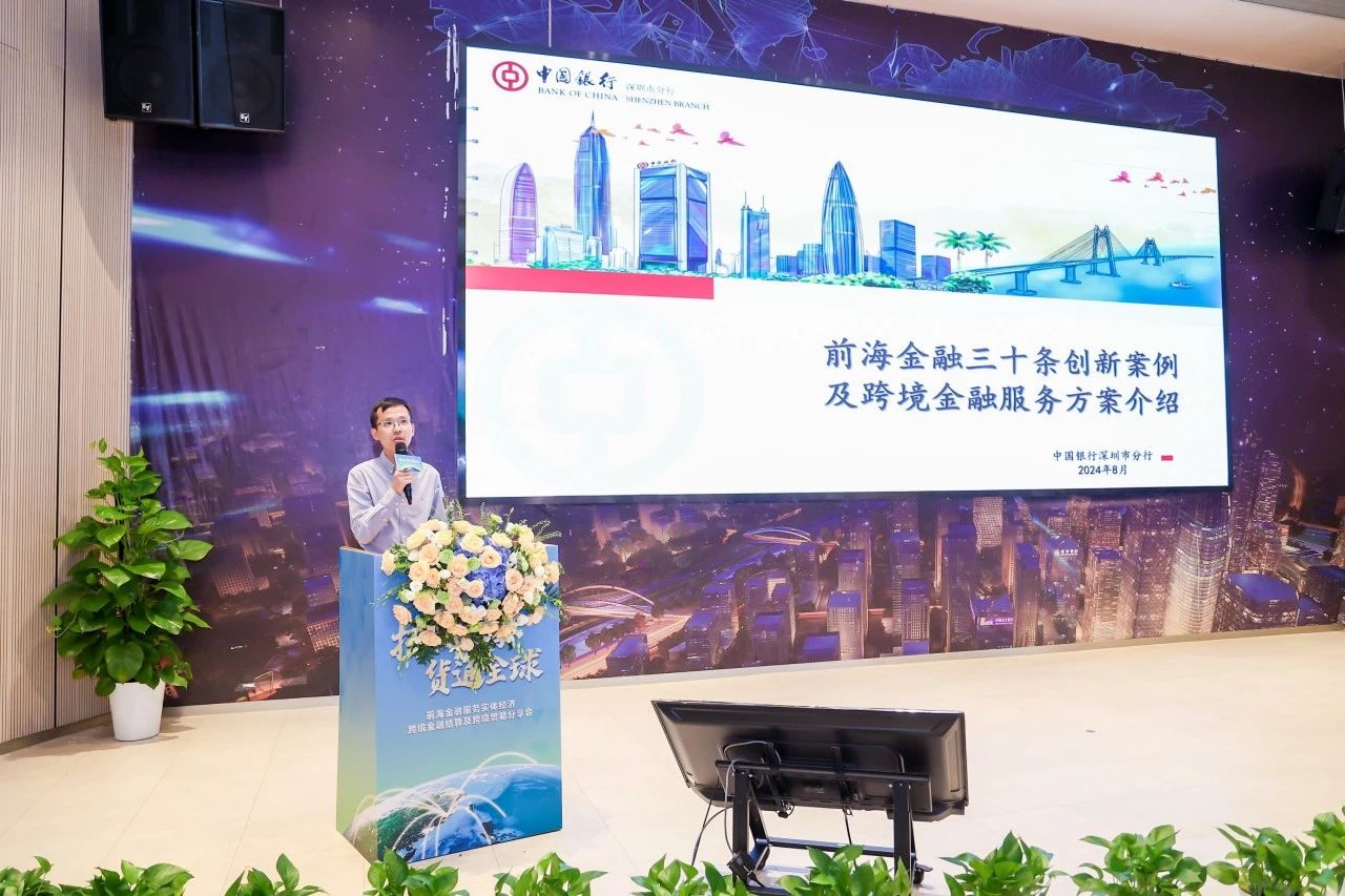 护航企业扬帆“出海”,前海联动宝安、江门举办跨境金融结算及跨境贸易分享会