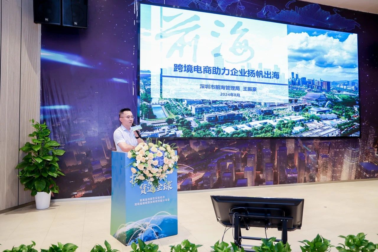 护航企业扬帆“出海”,前海联动宝安、江门举办跨境金融结算及跨境贸易分享会