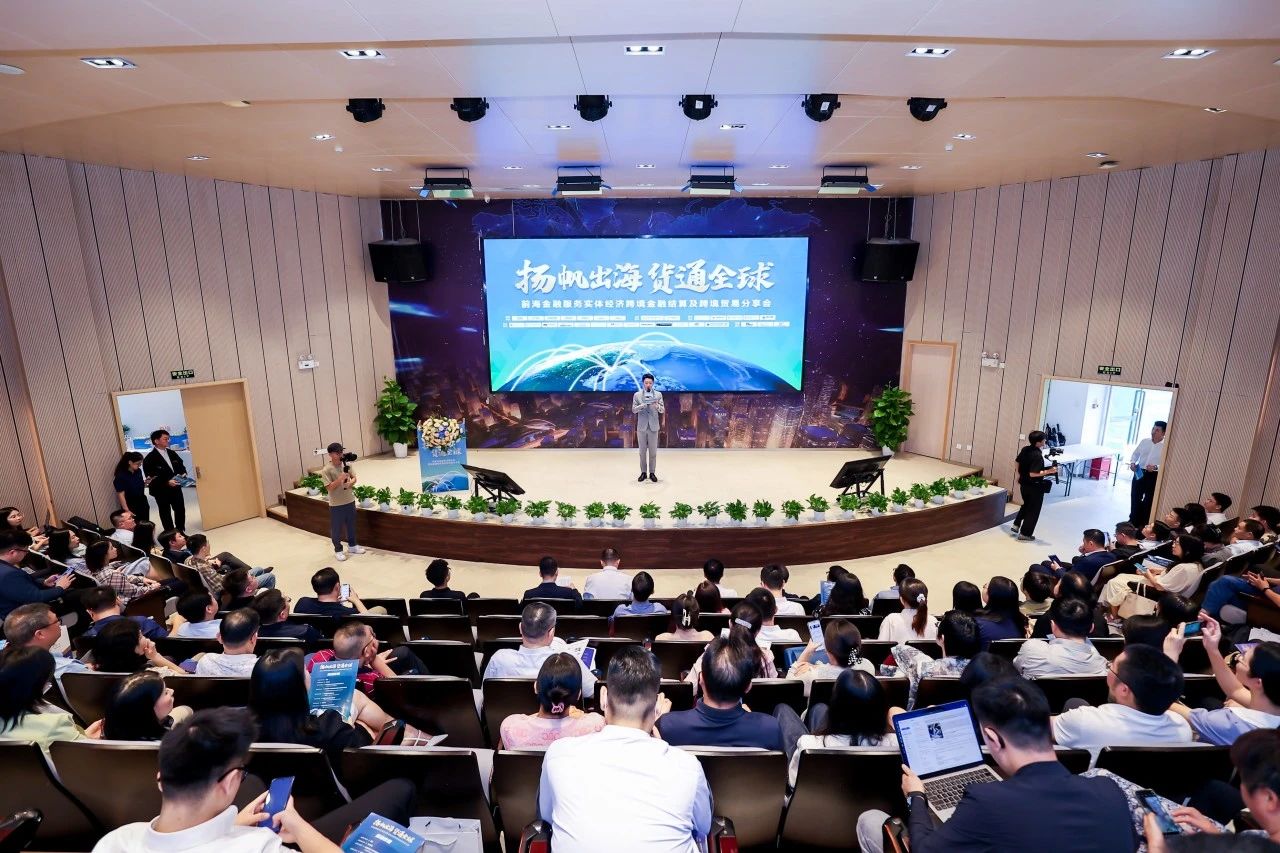【人民日报】护航企业扬帆“出海”，跨境金融结算及跨境贸易分享会在前海举办