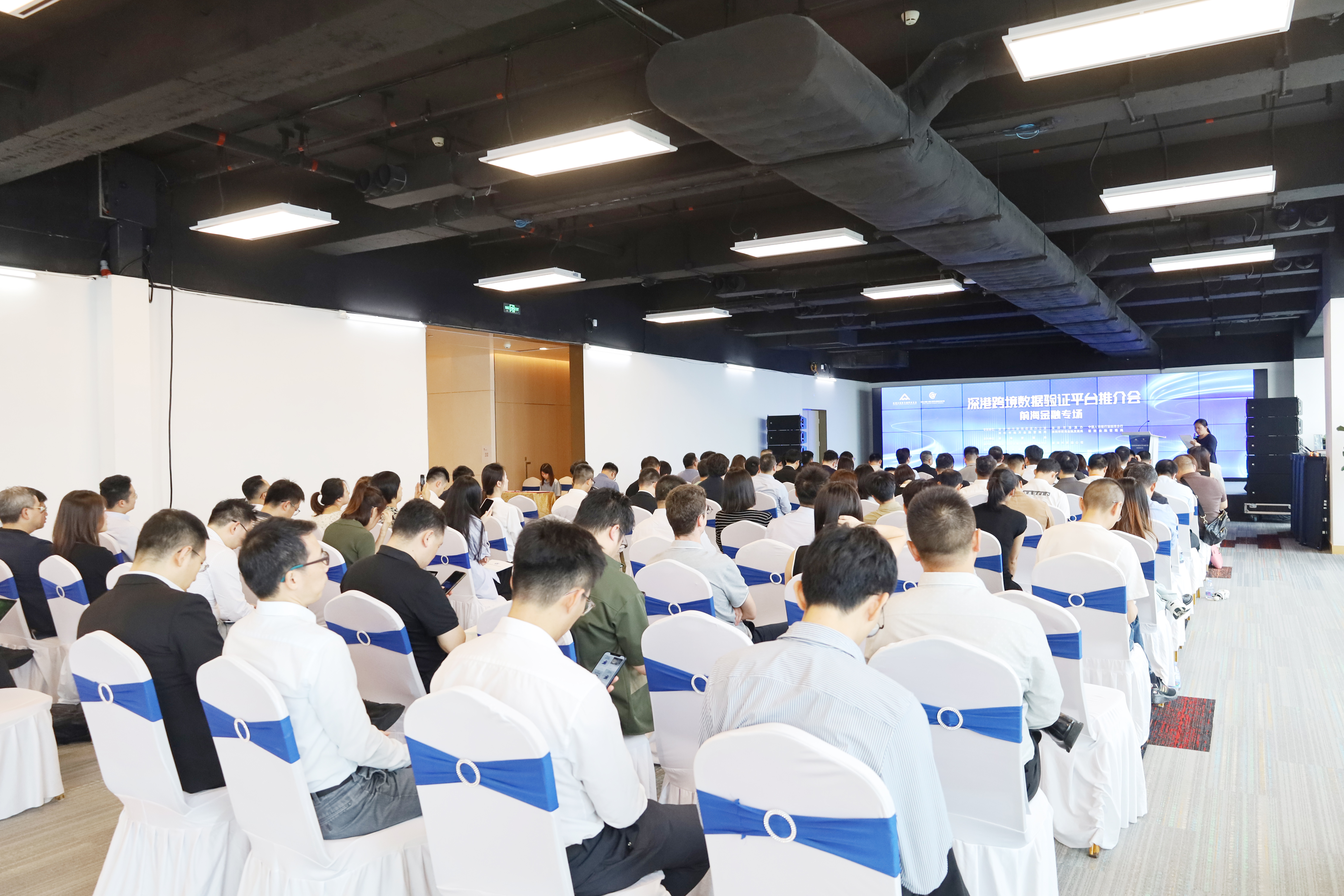 深港跨境数据验证平台推介会在前海成功举办