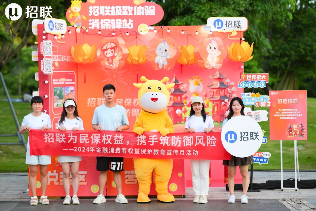 副会长动态 | 金融教育宣传节月中秋嘉年华火热来袭!招联与各金融机构闪亮登场