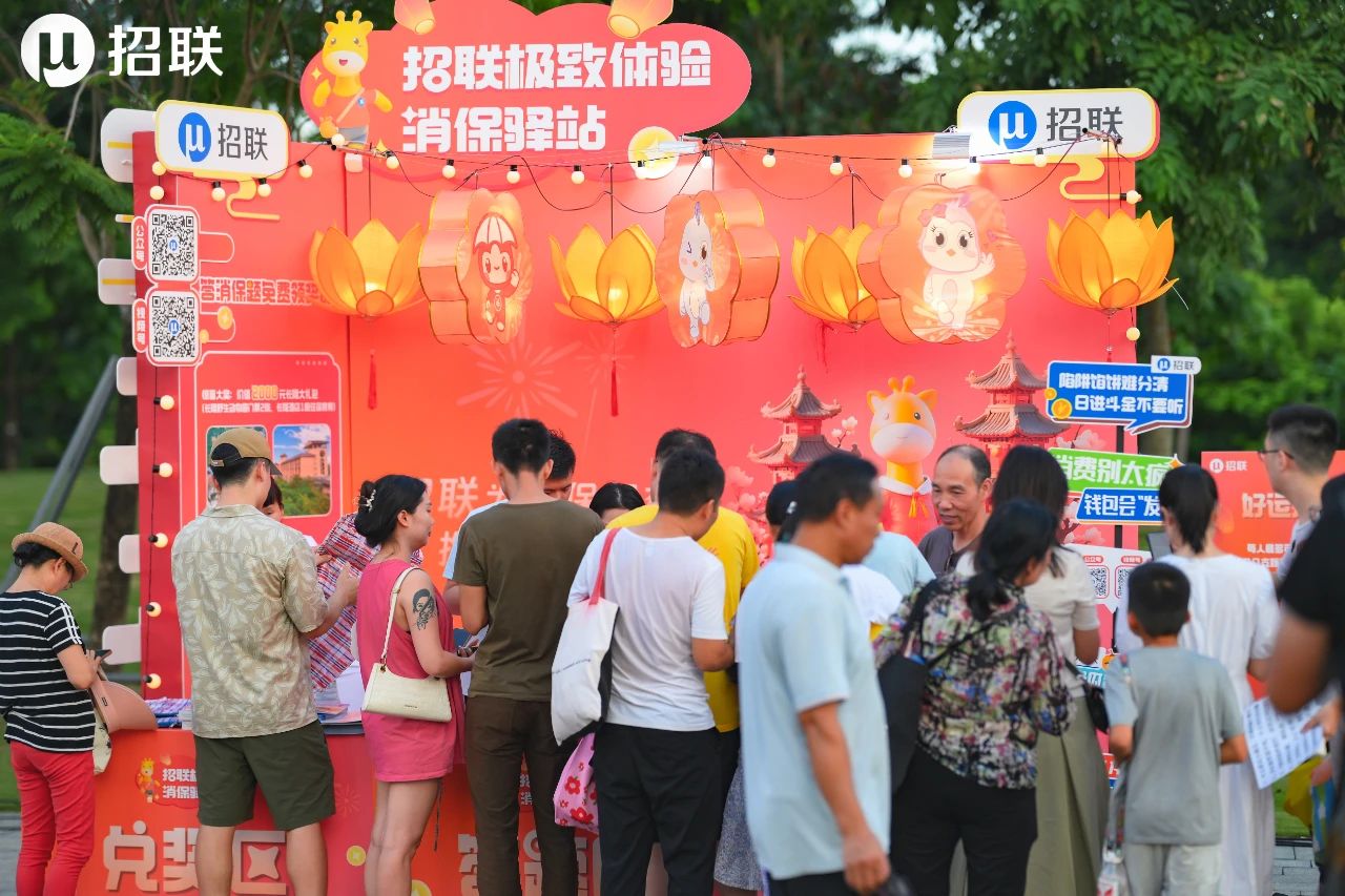 副会长动态 | 金融教育宣传节月中秋嘉年华火热来袭!招联与各金融机构闪亮登场