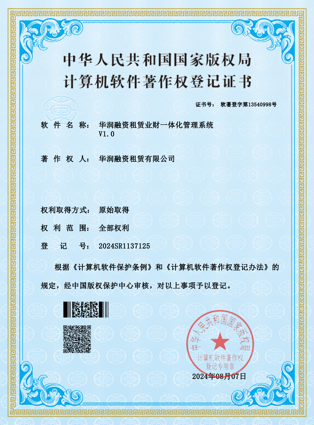 会员动态 | 华润融资租赁荣获五项软件著作权,赋能数字化新篇章