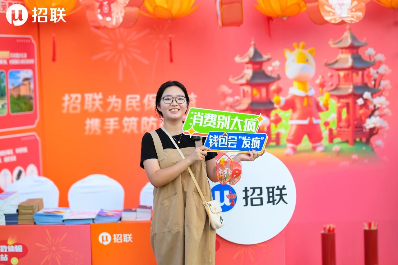 副会长动态 | 金融教育宣传节月中秋嘉年华火热来袭!招联与各金融机构闪亮登场