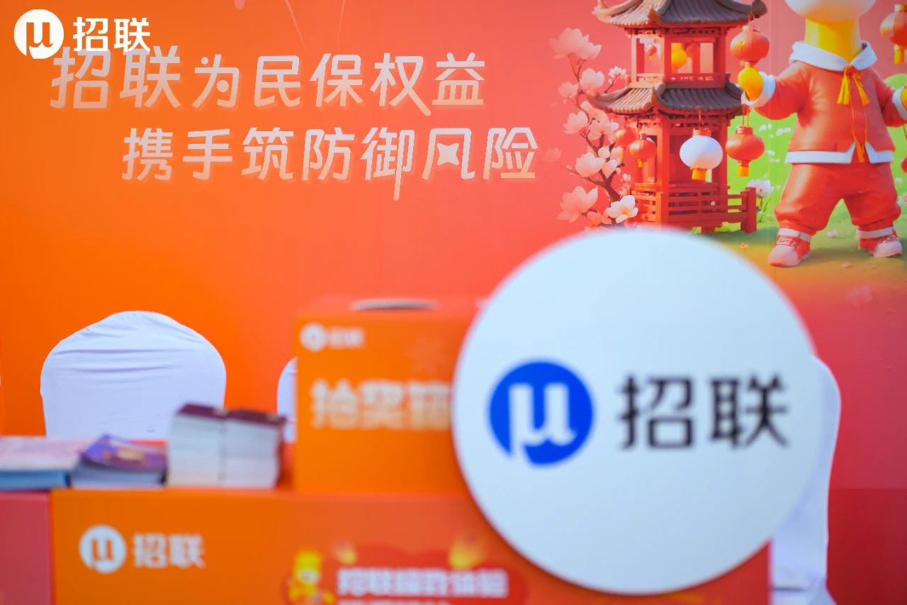 副会长动态 | 金融教育宣传节月中秋嘉年华火热来袭!招联与各金融机构闪亮登场
