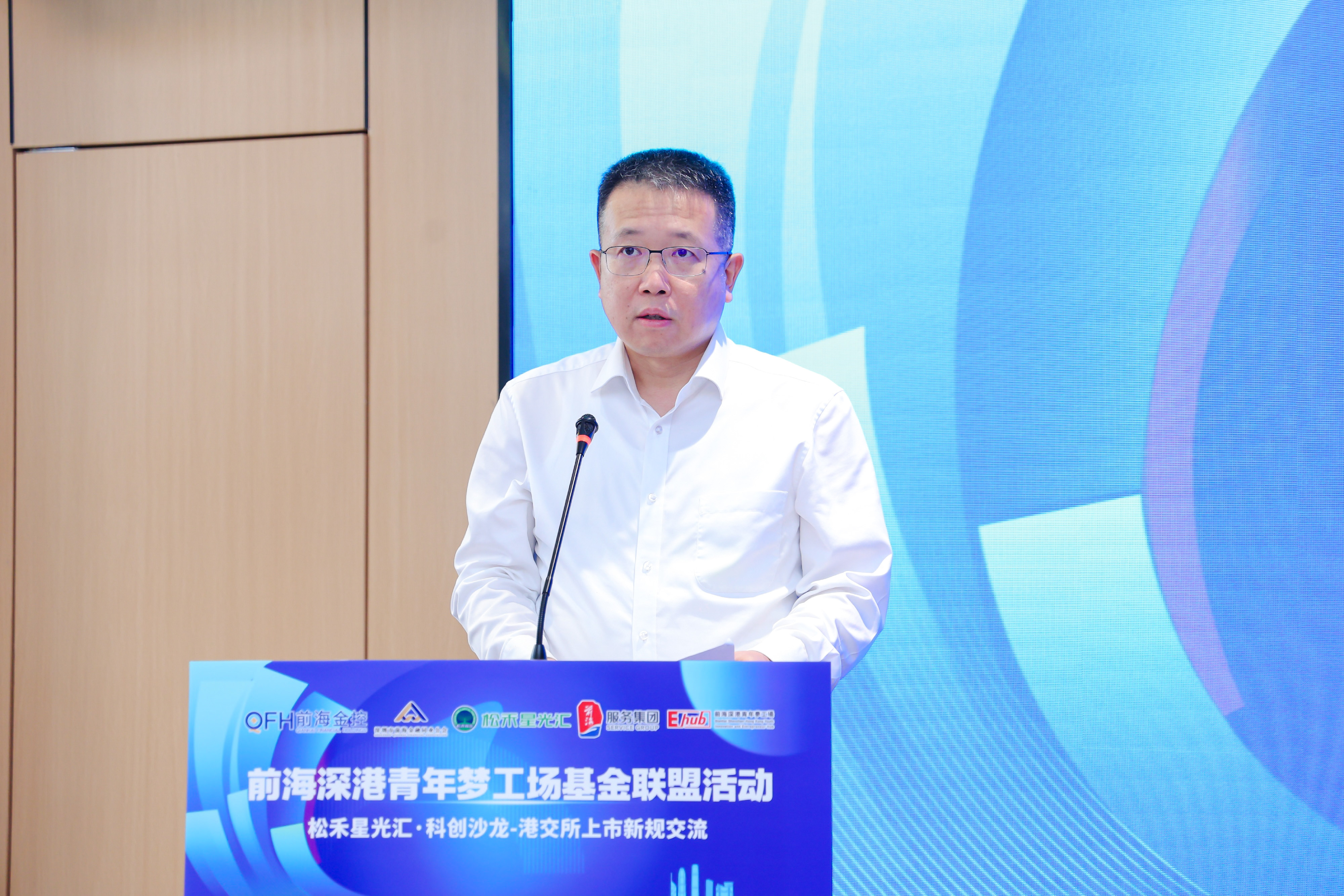 前海深港青年梦工场基金联盟首次活动“松禾星光汇·科创沙龙-港交所上市新规交流”成功举办