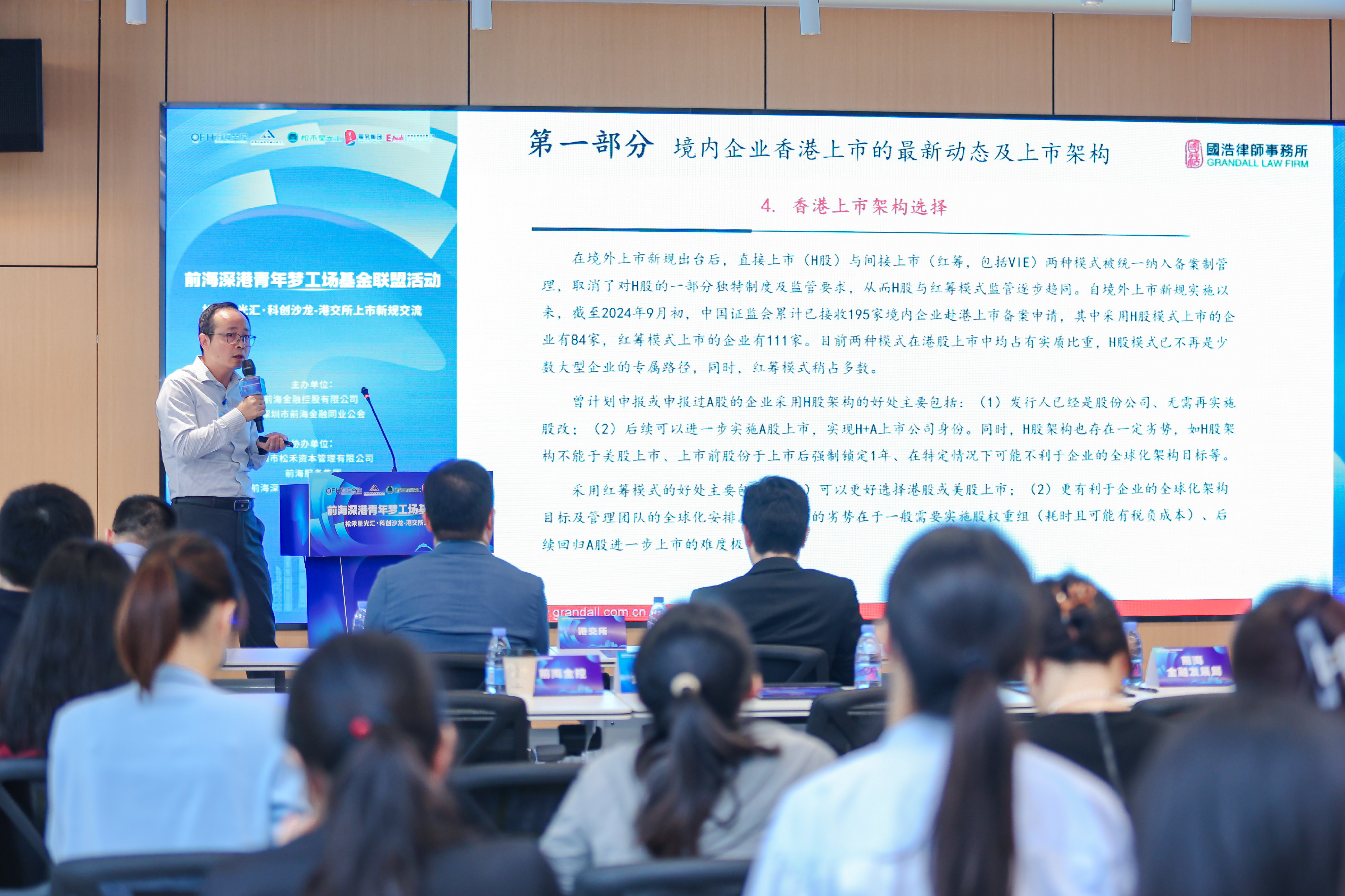 前海深港青年梦工场基金联盟首次活动“松禾星光汇·科创沙龙-港交所上市新规交流”成功举办