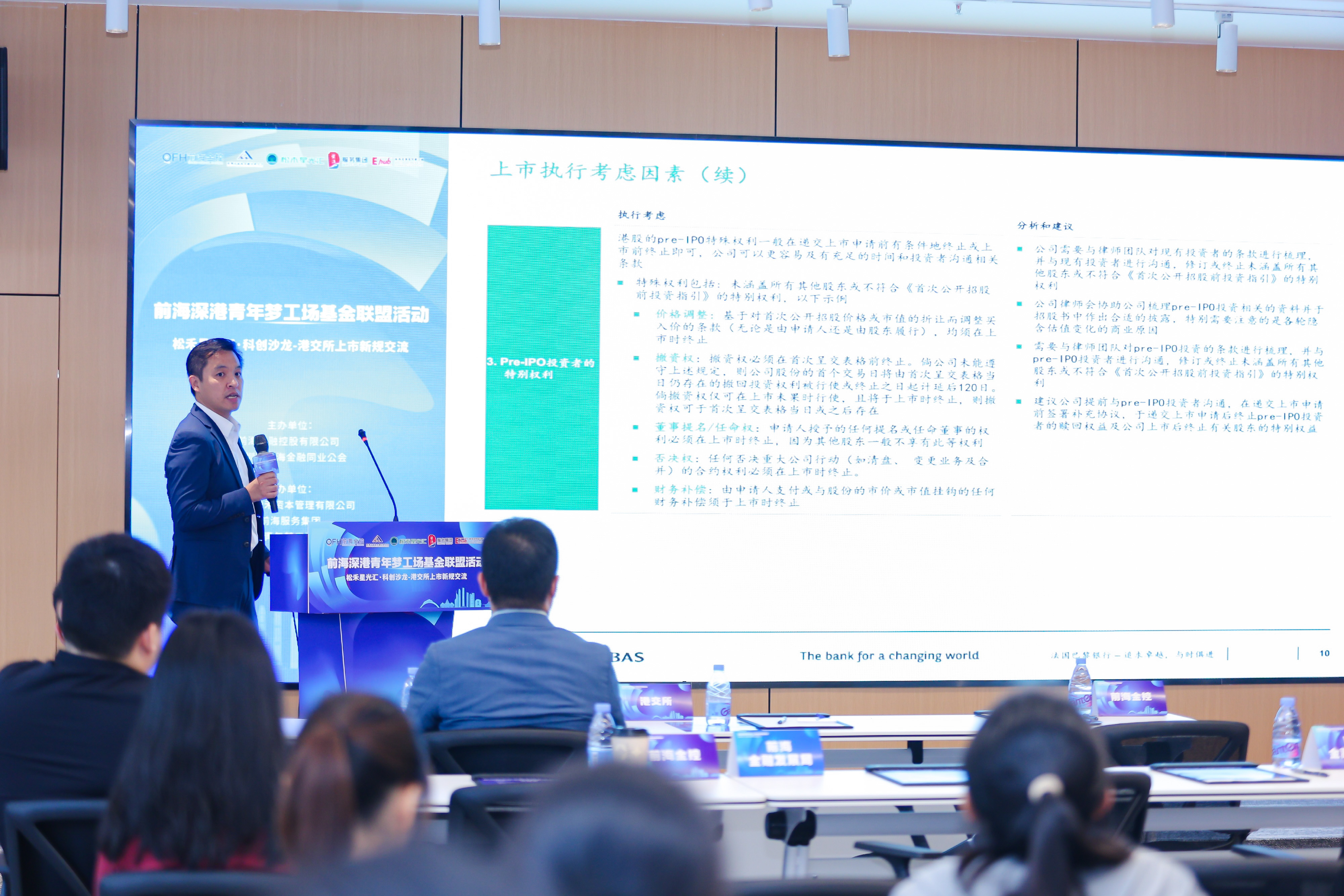 前海深港青年梦工场基金联盟首次活动“松禾星光汇·科创沙龙-港交所上市新规交流”成功举办