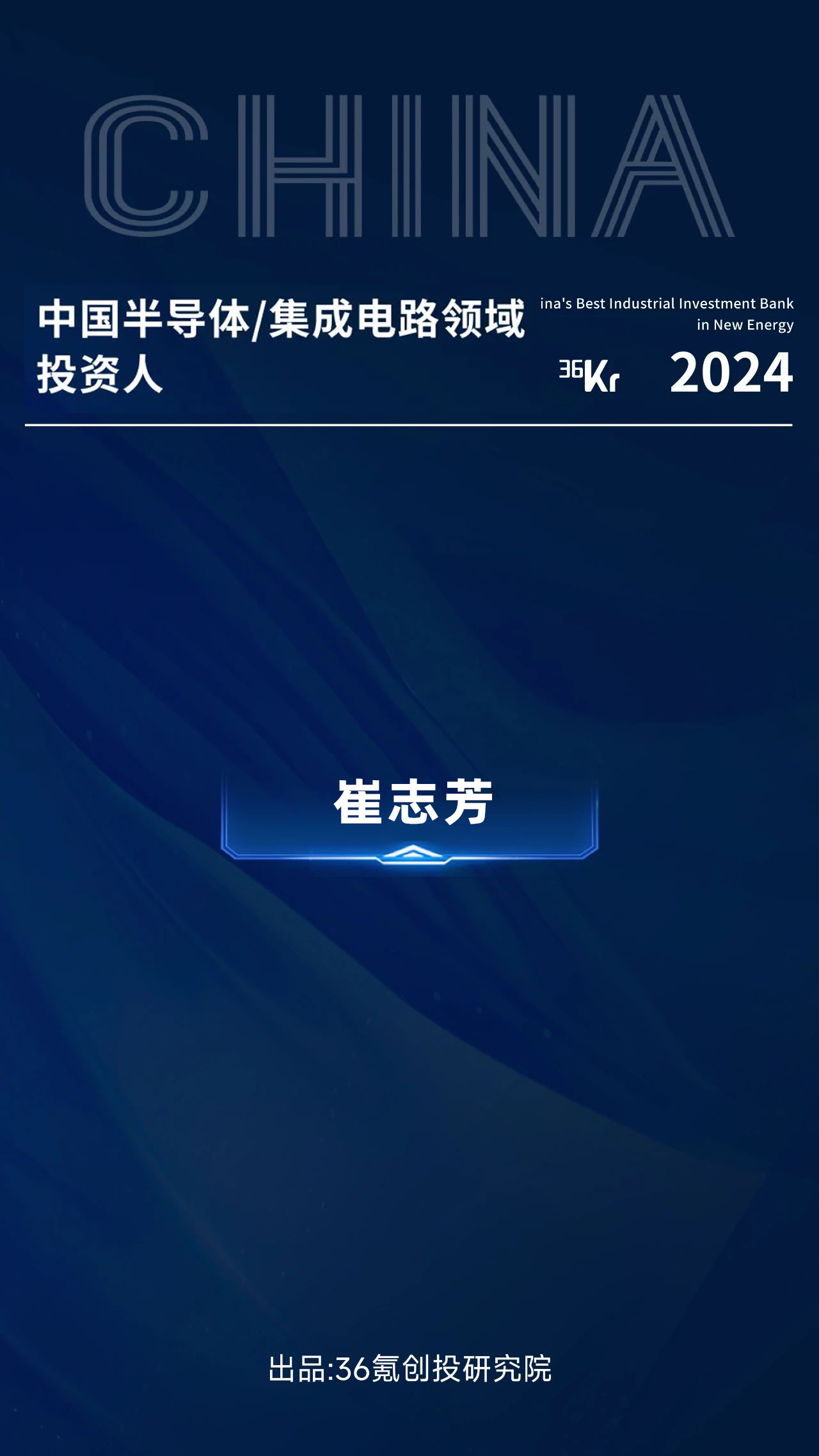 理事动态|弘毅投资荣获36氪2024“中国产业投资基金”系列名册六大奖项!