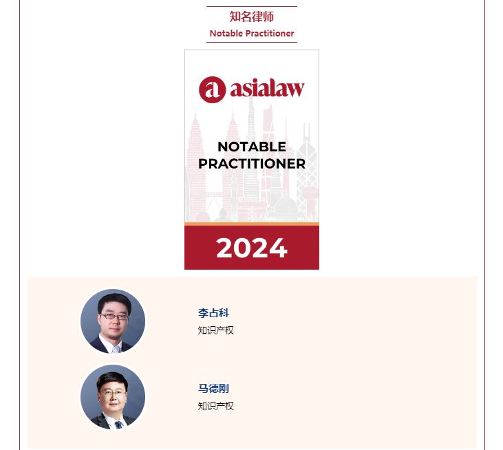 会员单位 | 环球19项业务领域及18名律师荣登《亚洲法律概况》2024年度榜单