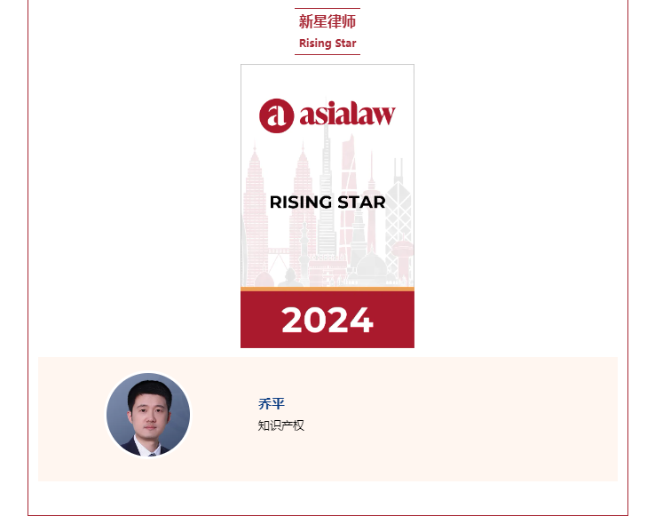 会员单位 | 环球19项业务领域及18名律师荣登《亚洲法律概况》2024年度榜单
