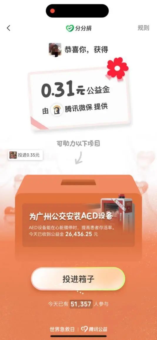 会员动态 | 9·14世界急救日献爱心，腾讯微保参与“公交AED守护计划”