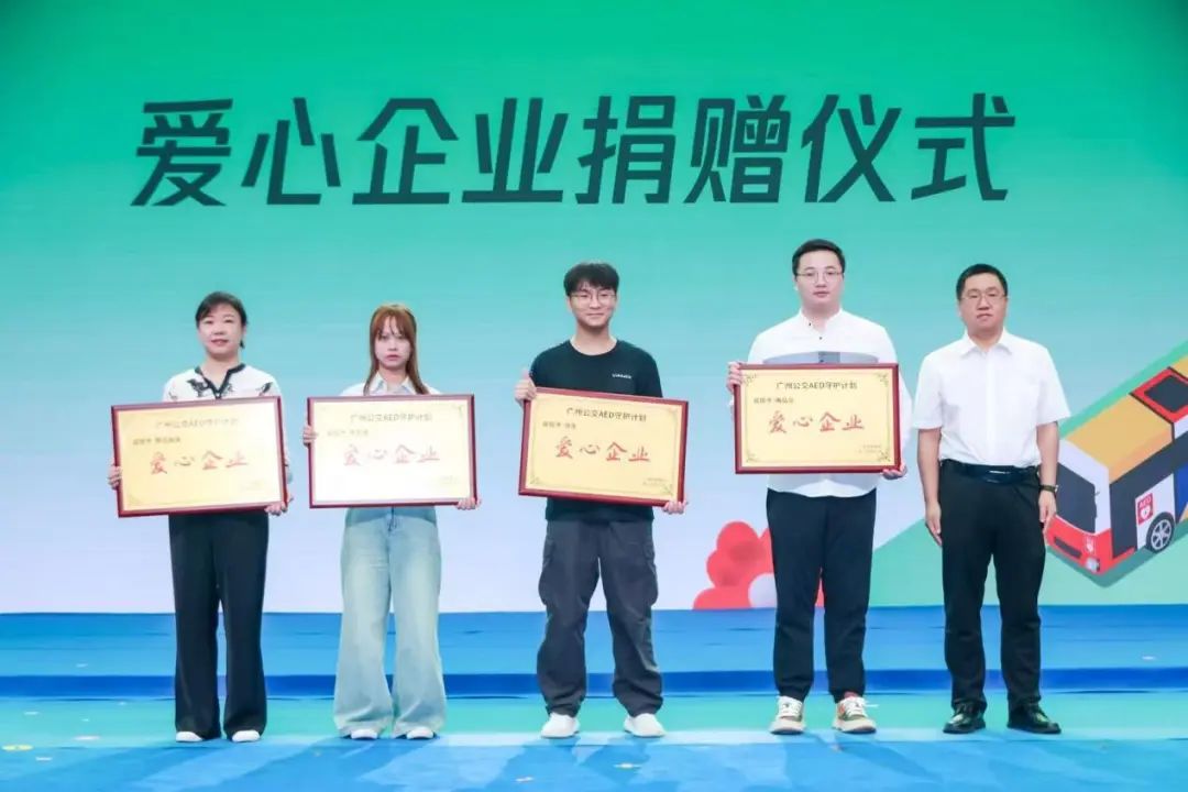 会员动态 | 9·14世界急救日献爱心，腾讯微保参与“公交AED守护计划”