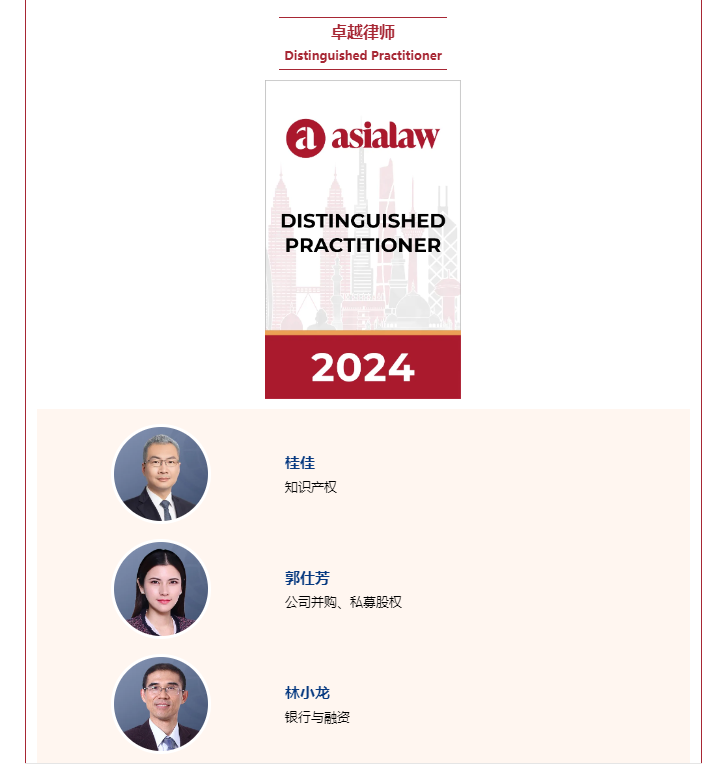 会员单位 | 环球19项业务领域及18名律师荣登《亚洲法律概况》2024年度榜单