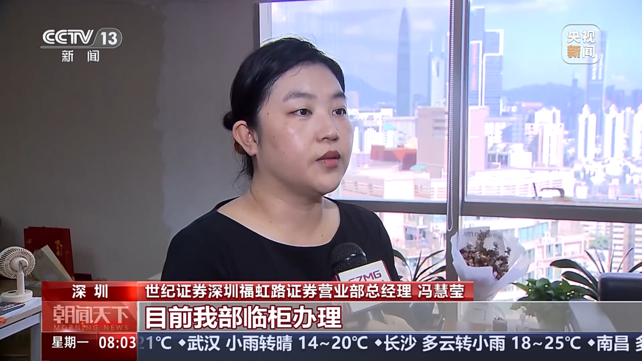 副会长动态 | 世纪证券亮相央视新闻 积极备战A股行情