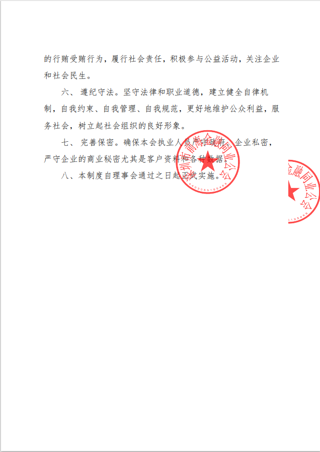 深圳市前海金融同业公会诚信自律承诺制度