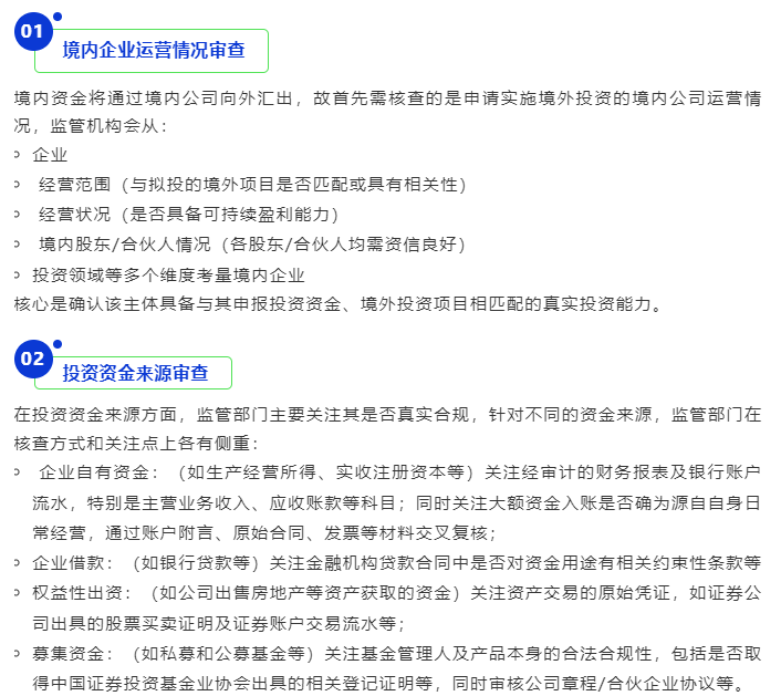 ODI境外投资备案审核要点