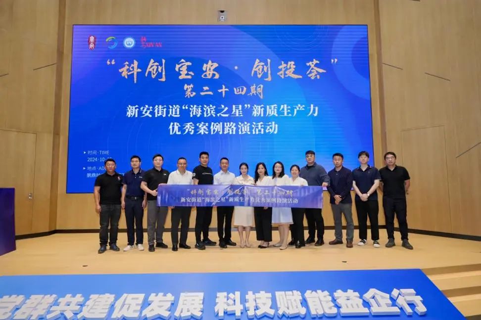 公会动态 | “科创宝安·创投荟”第二十四期 新安街道“海滨之星”专场成功举办